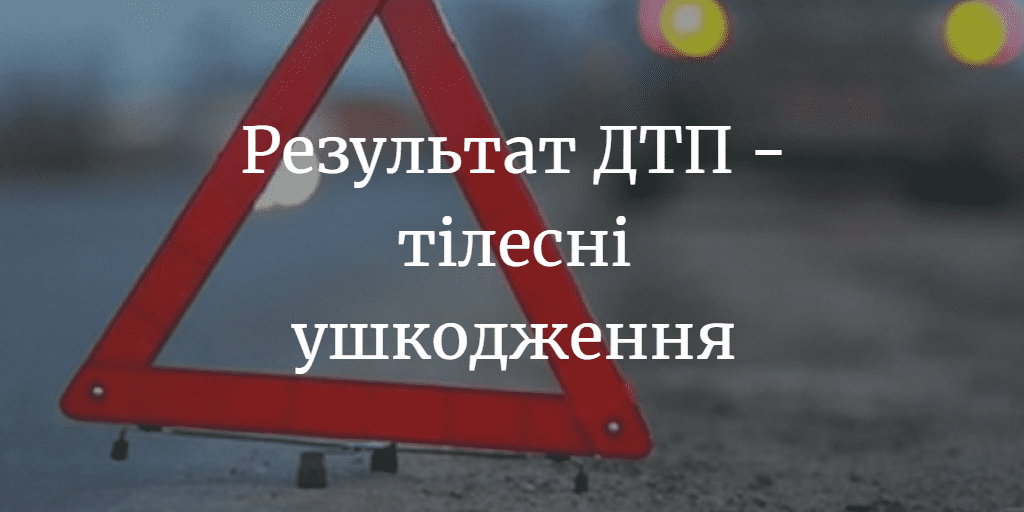 ДТП в Олександрівці