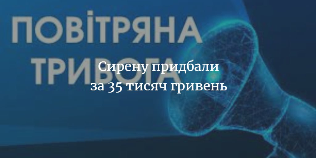 У Корюківці придбали нову сирену. Коли встановлять – невідомо