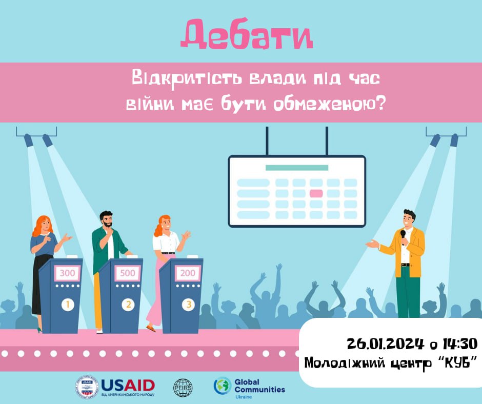 У Корюківці відбудуться дебати. Запрошують активних!