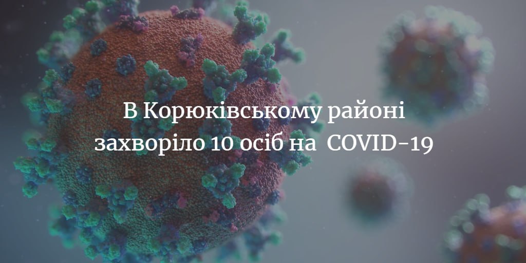 Щотижневий моніторинг Корюківської МРВ захворюваності на грип, ГРВІ та COVID-19