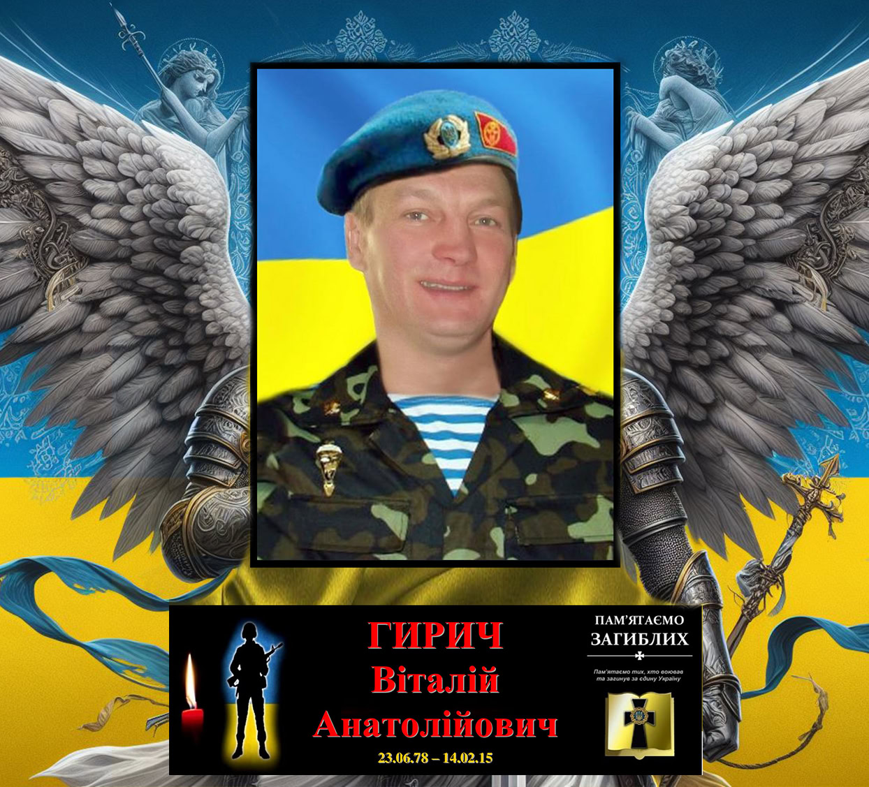 Хвилина мовчання для Віталія Гирича