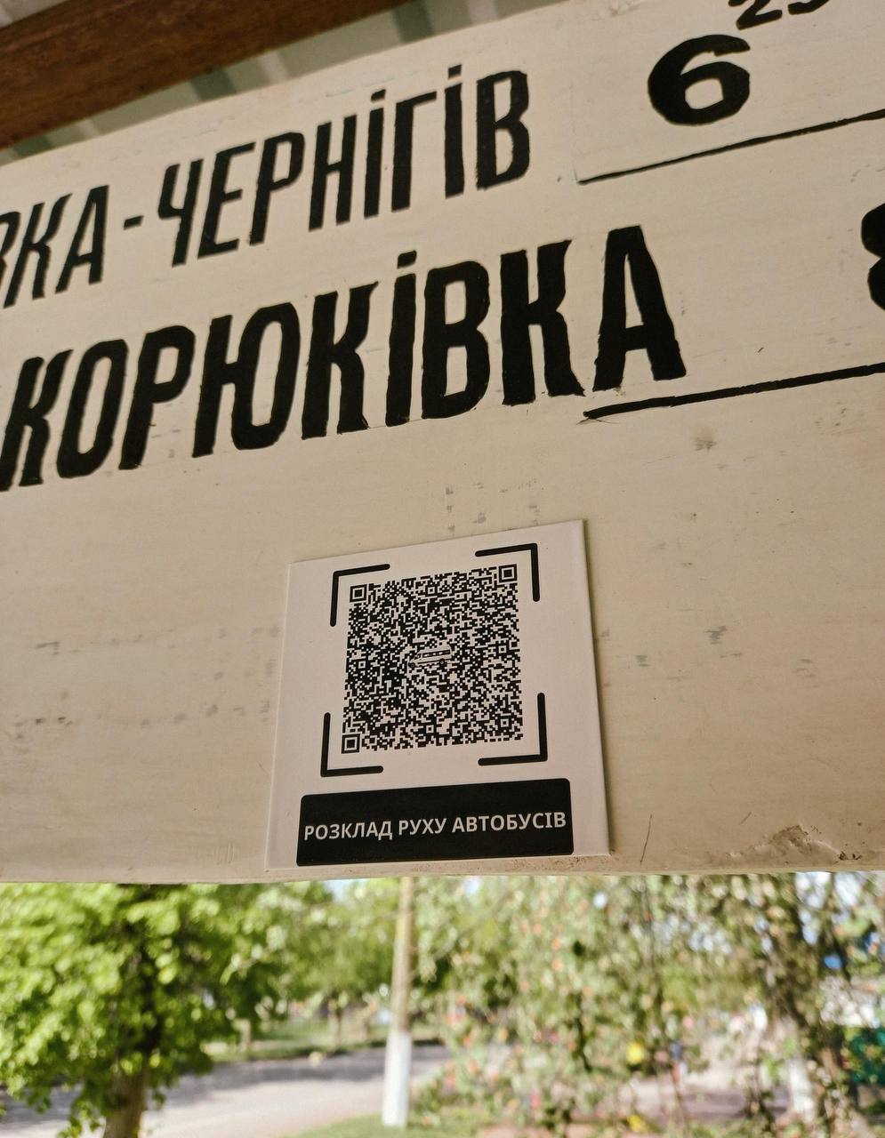 Хочеш дізнатися розклад маршруток? Скануй Q-коди