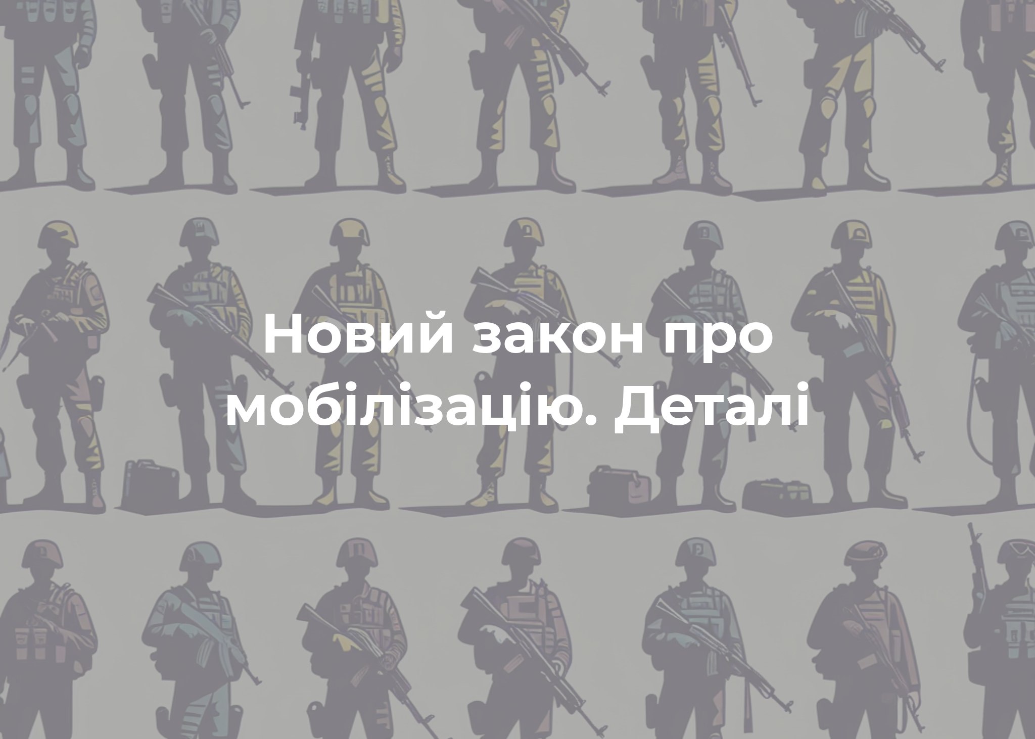Закон про мобілізацію: що чекає чоловіків  після 18 травня?