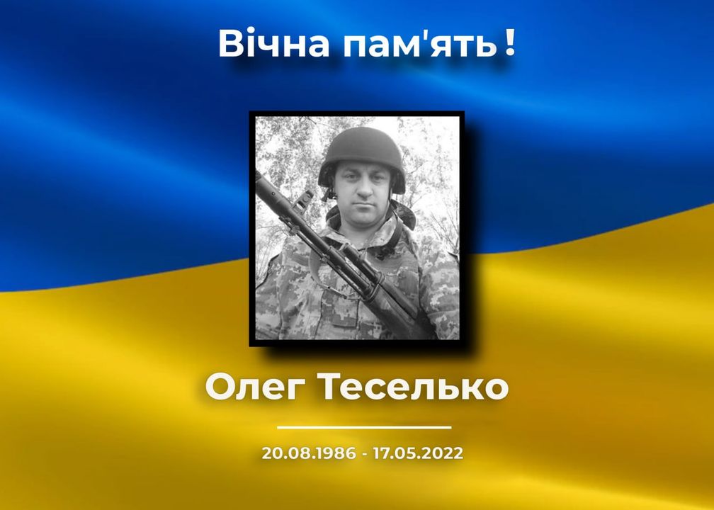 Хвилина мовчання у пам’ять про Олега Теселька