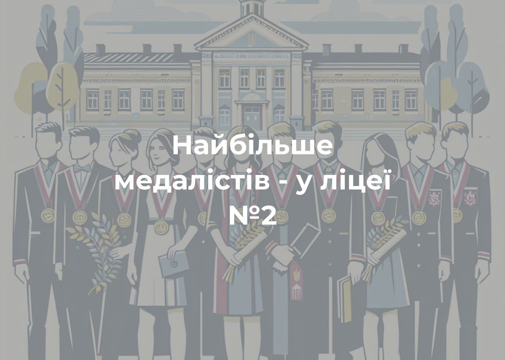 У громаді – 11 медалістів