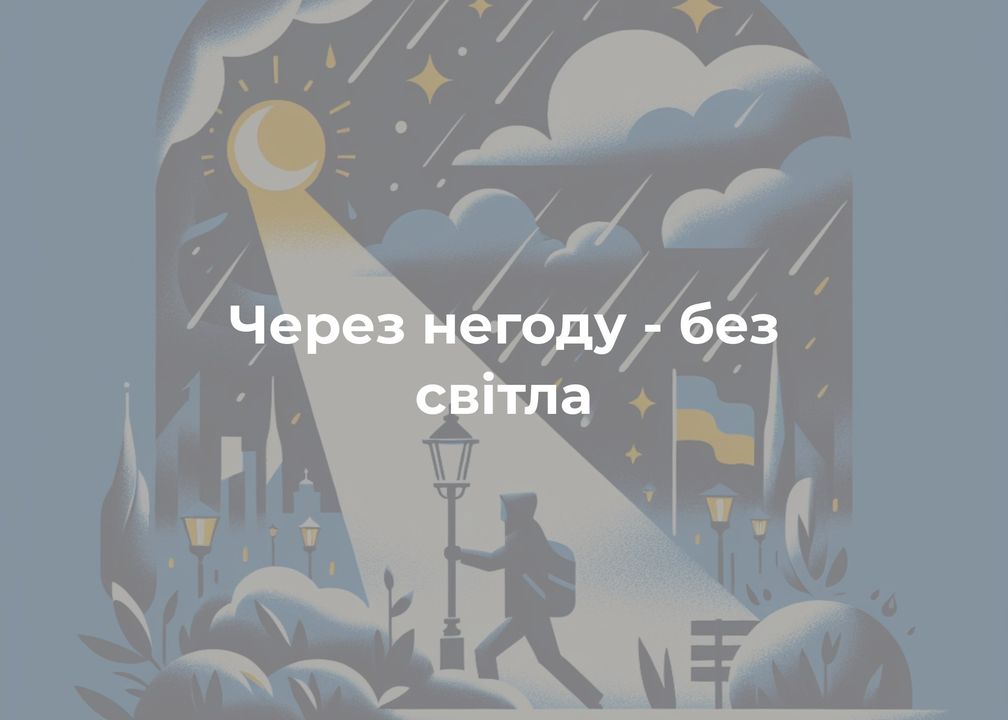 На Корюківщині без електрики майже тисяча абонентів