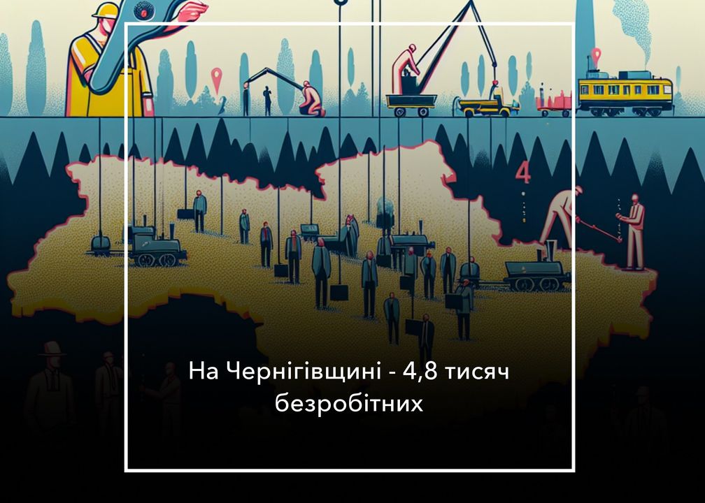 Більше вакансій на Чернігівщині, але роботи бракує