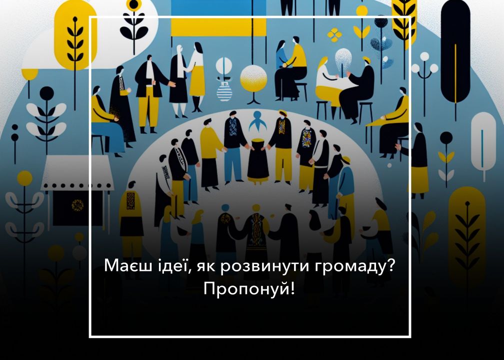 Мешканці громади можуть подати пропозиції щодо розвитку Корюківської ТГ
