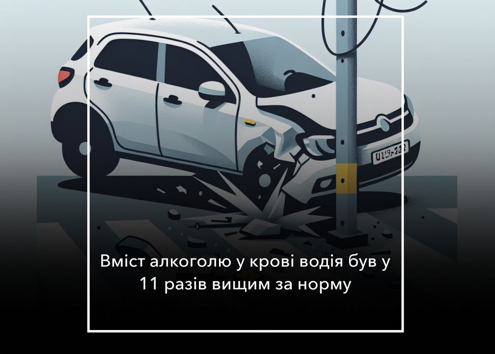 Напився та в’їхав в електроопору