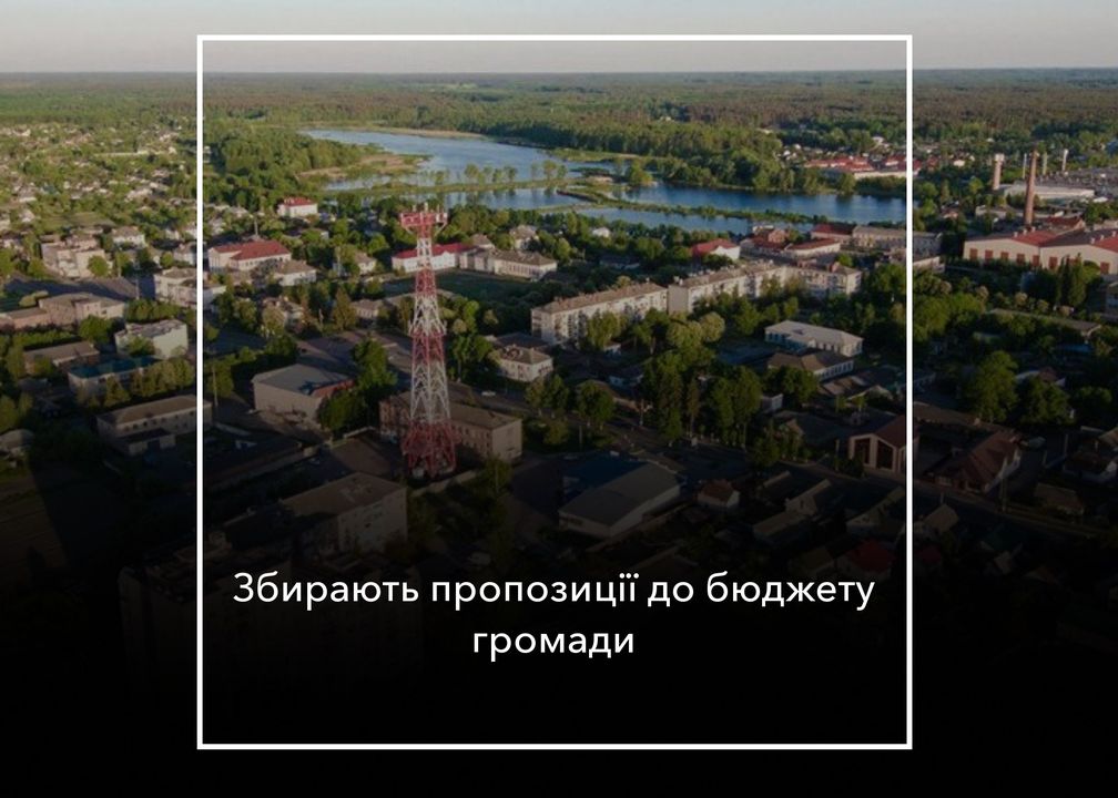 Маєш ідеї, як використати гроші громади? Розкажи про них