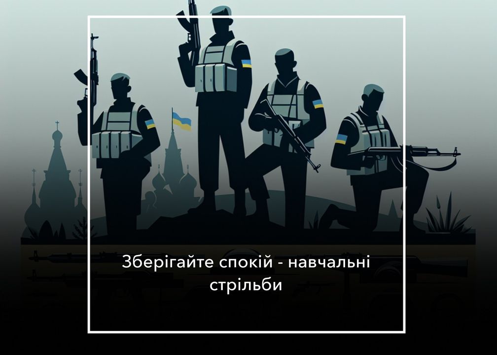 На Корюківщині пройдуть навчальні стрільби