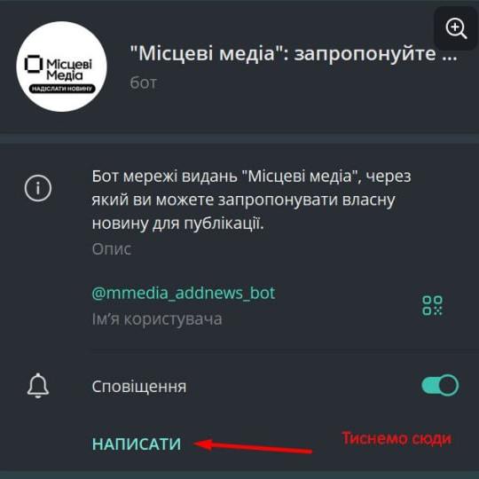 Редакція мережі видань &laquo;Місцеві медіа&raquo; повідомляє про запуск нового Telegram-бота!