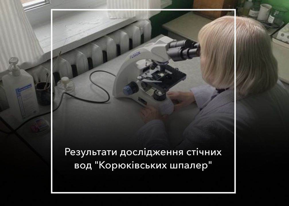 Результати дослідження стічних вод на АТ &ldquo;Слов&rsquo;янські шпалери &mdash; КФТП&rdquo; відповідають нормам