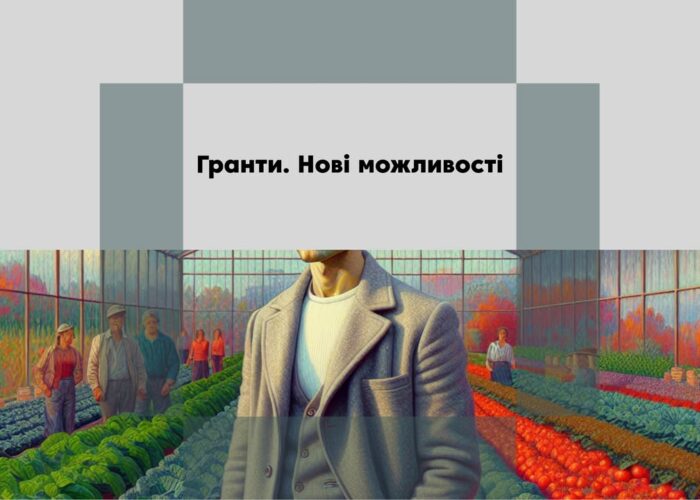 ❗️Гранти та можливості для розвитку: вибір актуальних пропозицій
