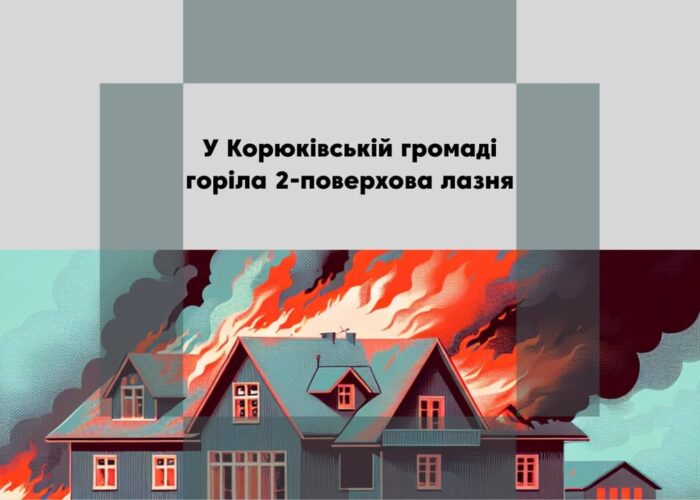 У лазні сталася пожежа