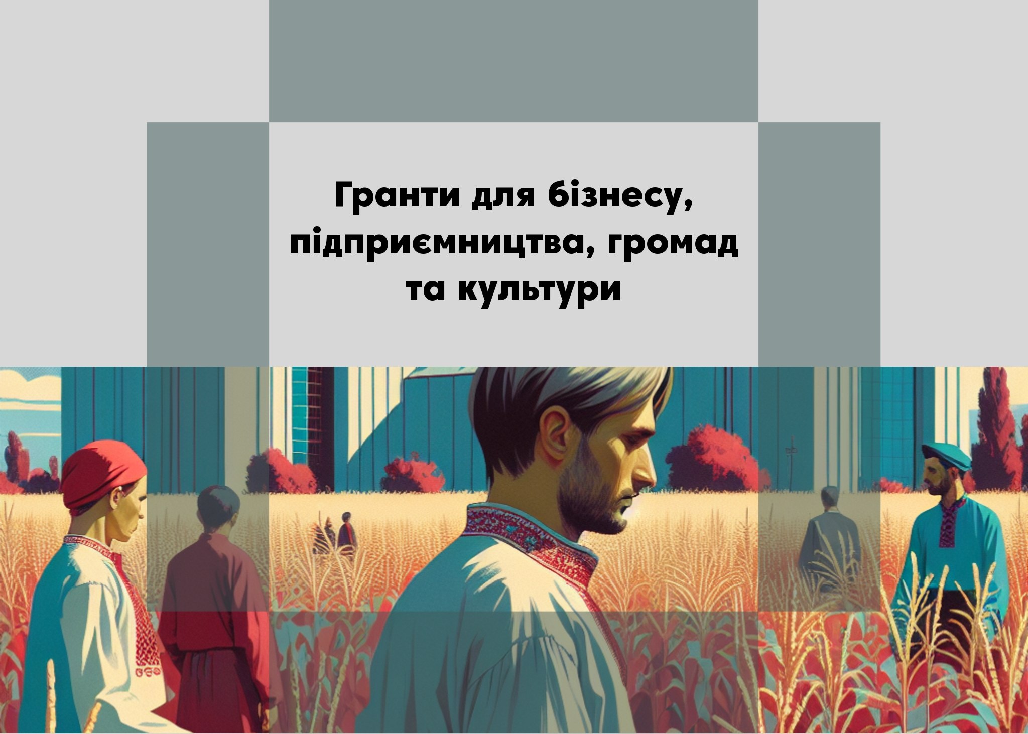 ❗️Актуальні можливості. &ldquo;Місцеві медіа&rdquo; традиційно підготували добірку грантів