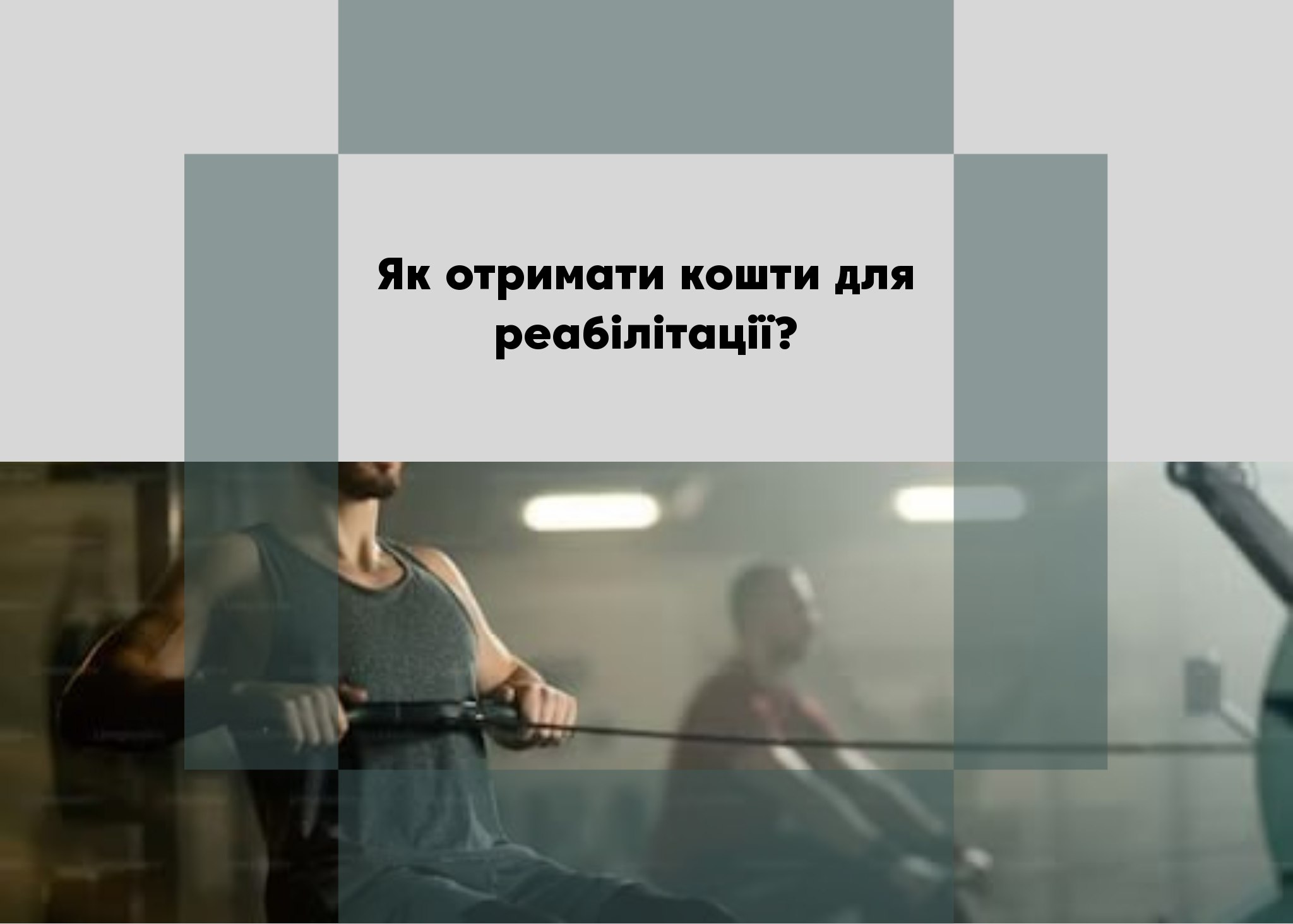 <strong>Ветеранський спорт: 1 500 гривень щоквартально для фізичної активності та реабілітації</strong>