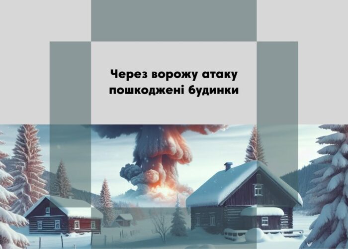У Корюківський громаді був вибух. Жертв немає