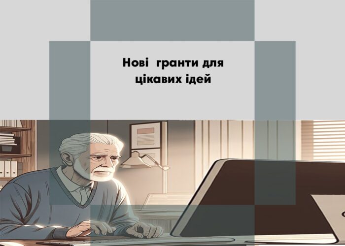 💸 Актуальні гранти