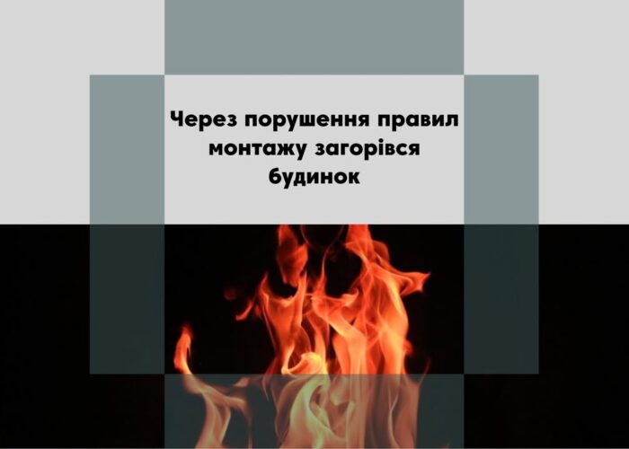 Пожежа у Корюківці