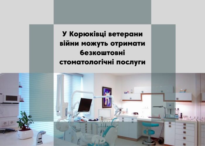 Майже 750 мільйонів гривень передбачено державою на стоматологічні послуги для військових