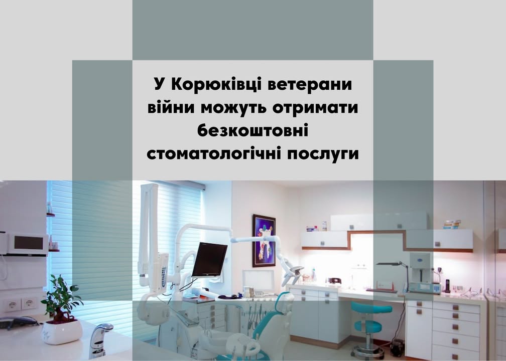 Майже 750 мільйонів гривень передбачено державою на стоматологічні послуги для військових