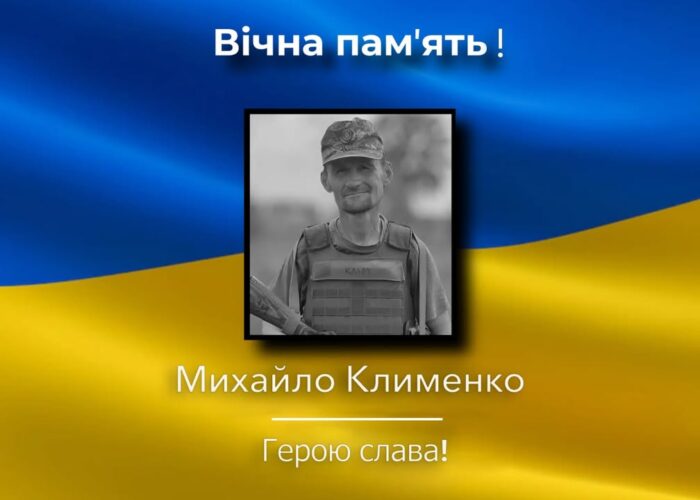 Михайло Клименко повертається додому