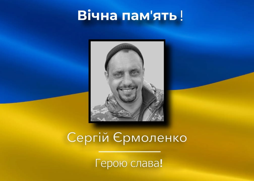 Сергій Єрмоленко повертається додому