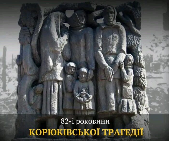 Корюківська трагедія: що відбувалось насправді