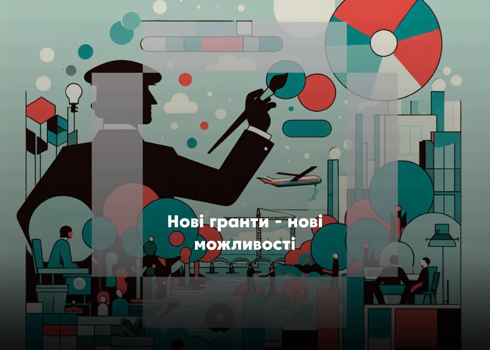 💸Гранти та можливості на квітень