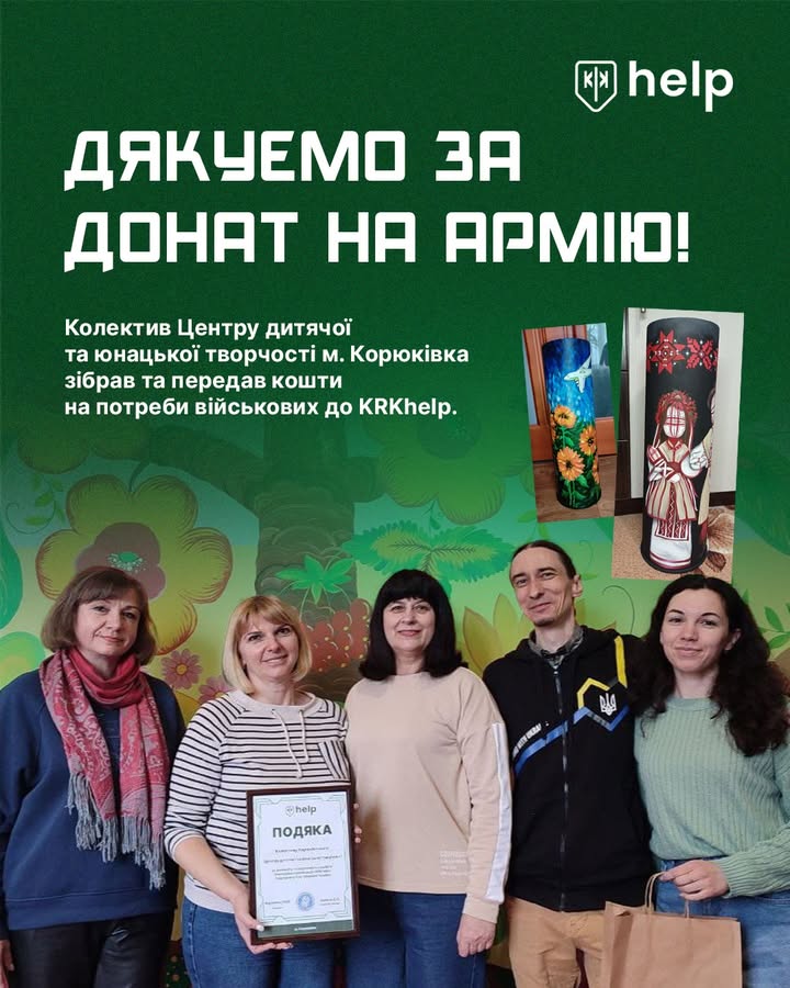 Корюківський ЦДЮТ допоміг зібрати кошти на акумулятори для ЗСУ