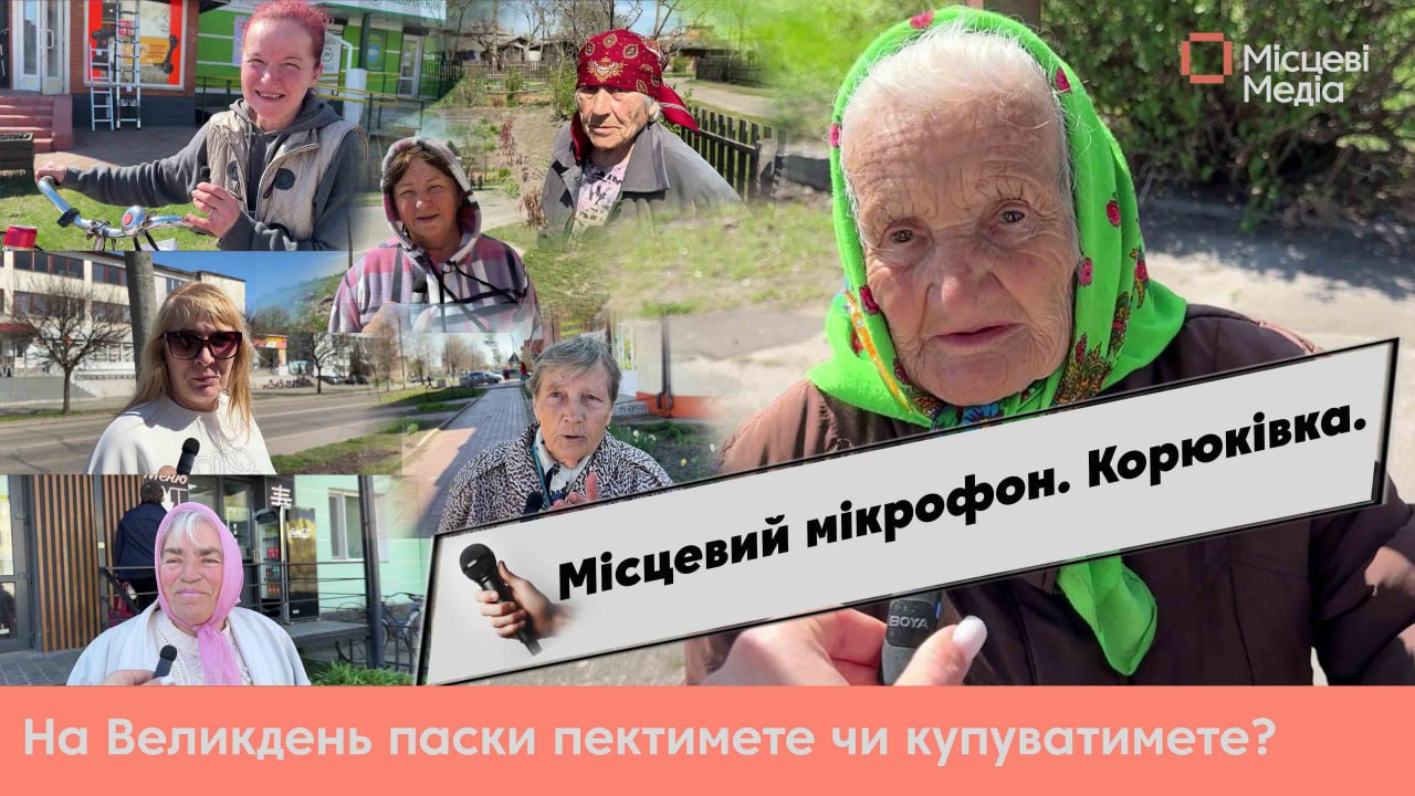 МІСЦЕВИЙ МІКРОФОН. Паски до Великодня. Купувати чи пекти?