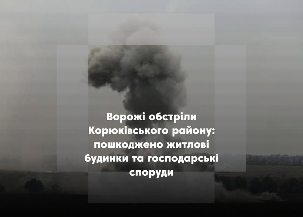 Корюківський район під атакою дронів: пошкоджені будинки в Тихоновичах, Іванівцях та Гірську