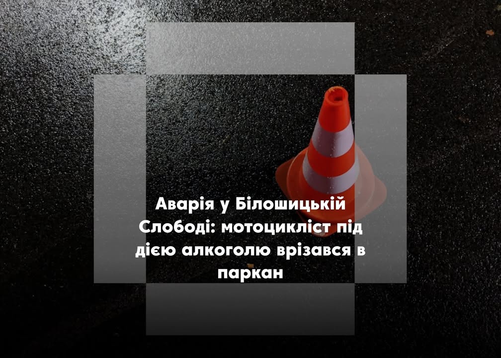 ДТП на Корюківщині: п&rsquo;яний водій мотоцикла травмував себе та пасажира