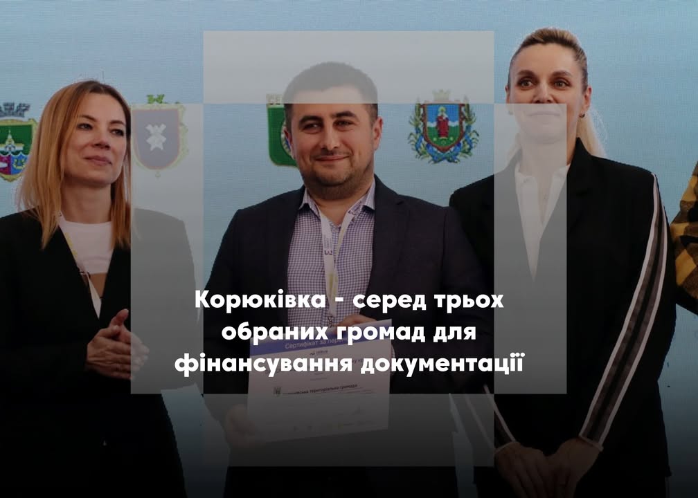 У Корюківці профінансують документацію на будівництво укриття у дитячому садочку