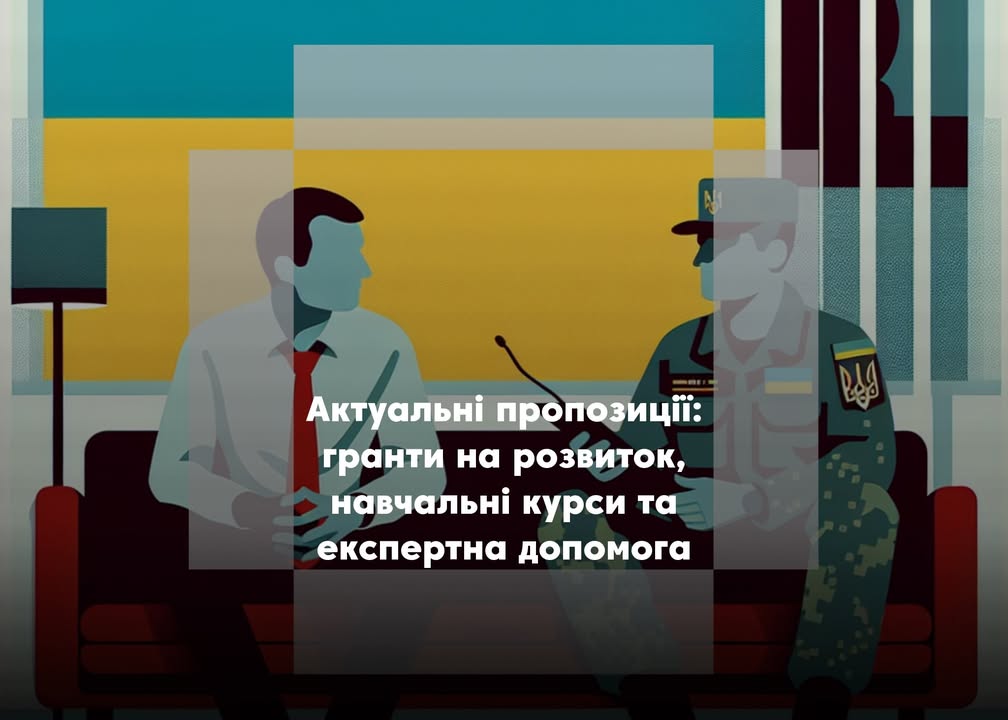 🎯Добірка актуальних грантів та програм підтримки