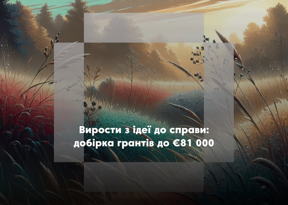 🎯 Гранти, ваучери, призи &mdash; фінансова підзарядка для вашого розвитку