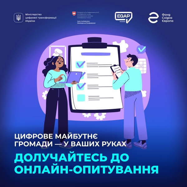 Корюківська громада запрошує до участі в онлайн-опитуванні щодо цифрової трансформації