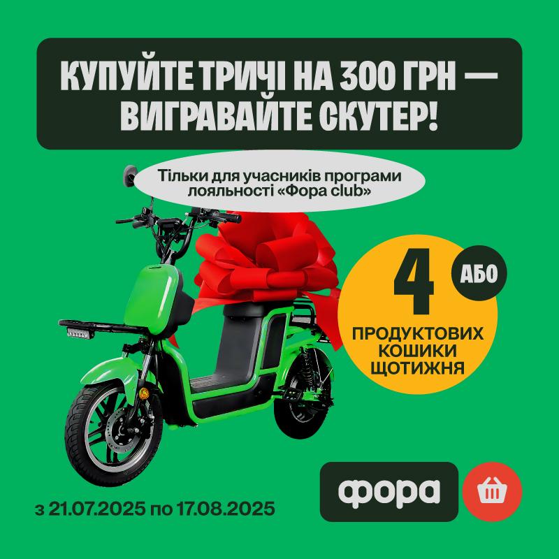 🎉 РОЗІГРАШ У “ФОРА”🎉
