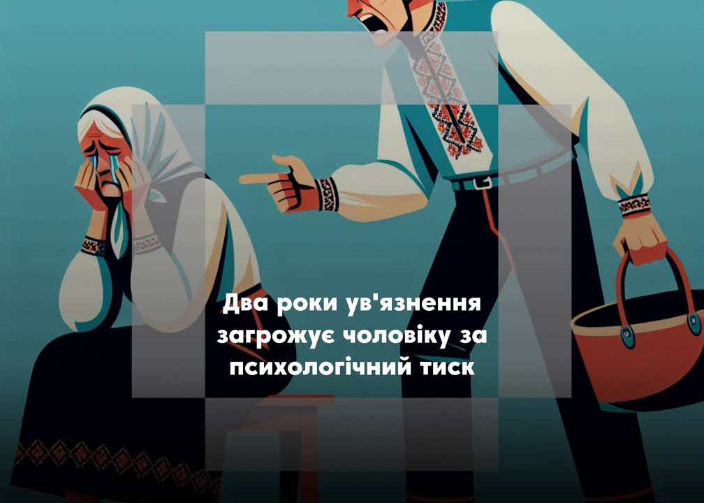 Мешканець Корюківщини постане перед судом за домашнє насильство