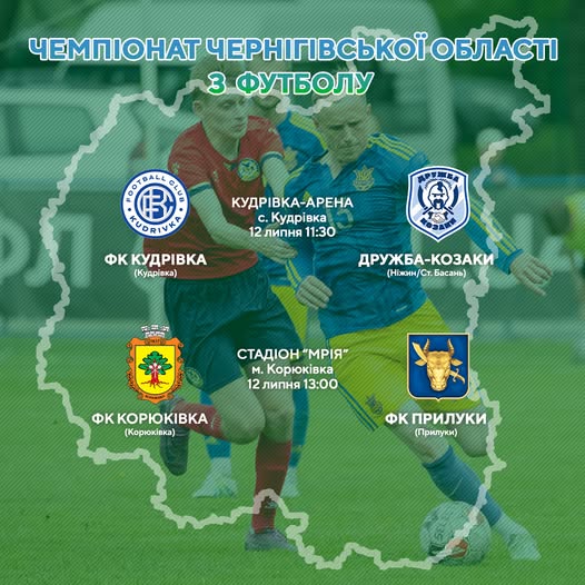 АНОНС. Другий тур чемпіонату Чернігівщини з футболу: &ldquo;Корюківка&rdquo; проти &ldquo;Прилуки&rdquo;