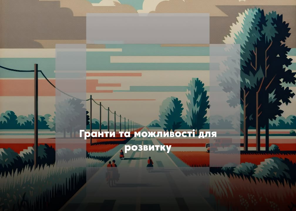 🎯 Гранти, навчання та можливості для бізнесу, ветеранів і молоді