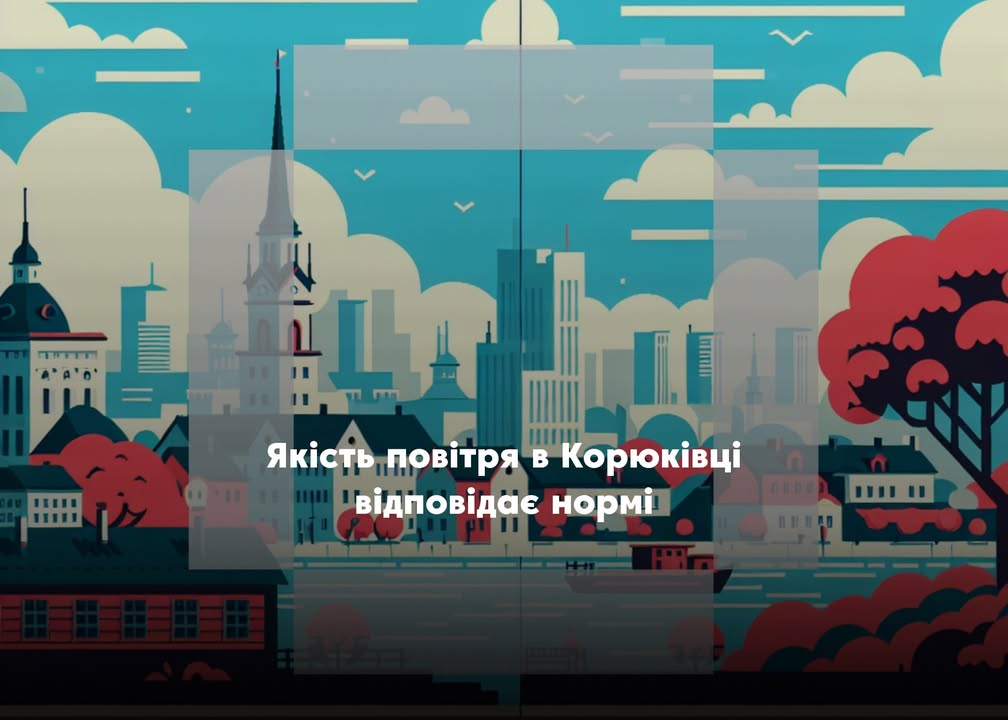 У Корюківці перевищень рівня забруднення повітря не виявлено