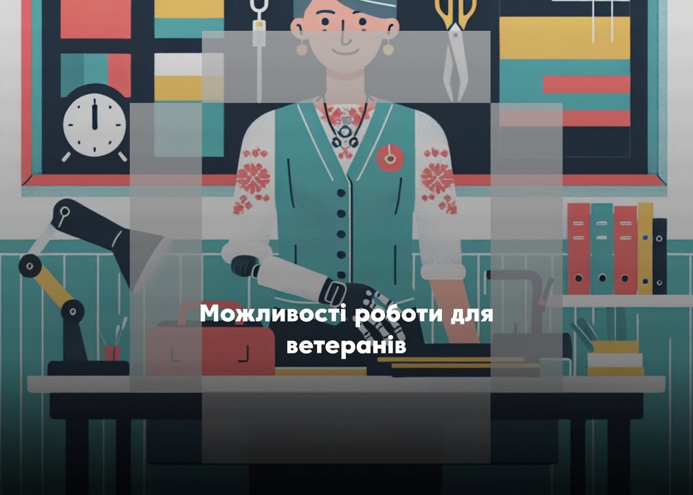 «Кар’єра ветерана» — місток між службою та цивільним життям