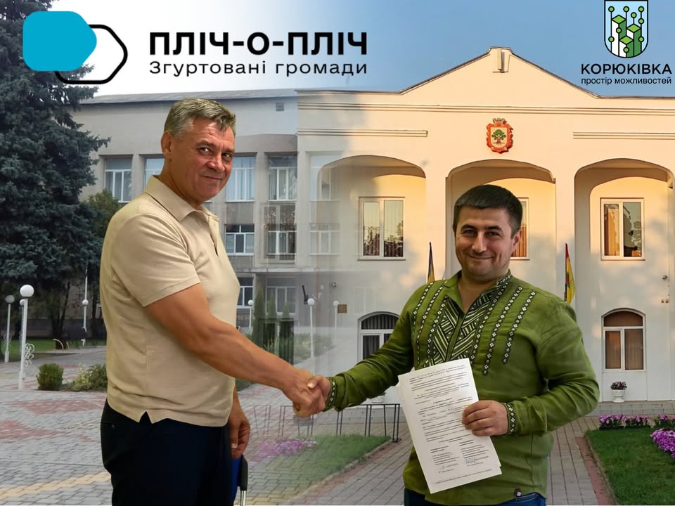 Корюківська та Ямпільська громади підписали Меморандум про співпрацю