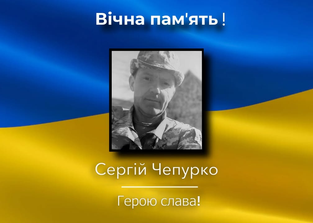 У Корюківці попрощаються з полеглим захисником Сергієм Чепурком
