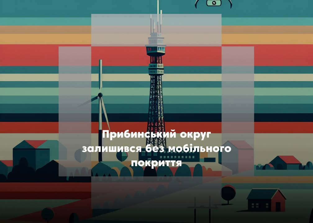 На прикордонні знищено вежу мобільного зв&rsquo;язку