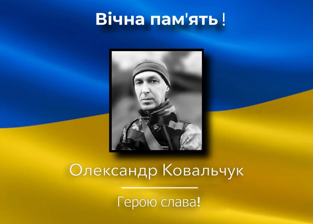 Корюківка прощається з Героєм Олександром Ковальчуком