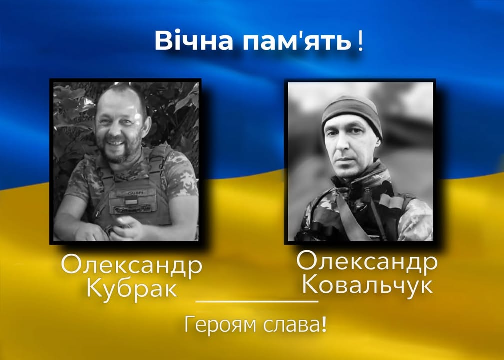 Корюківка попрощається з Героями Олександром Ковальчуком та Олександром Кубраком