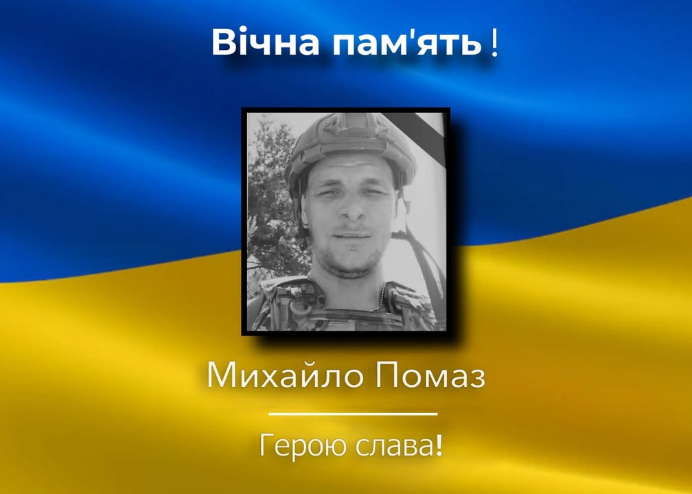 Помер Михайло Помаз із Іванівки